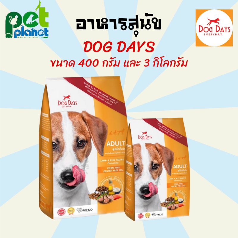 ภาพหน้าปกสินค้าอาหารสุนัข ขนมสุนัข อาหารสุนัขทุกช่วงวัย Dog Days ด็อกเดย์ รสเนื้อแกะและข้าว