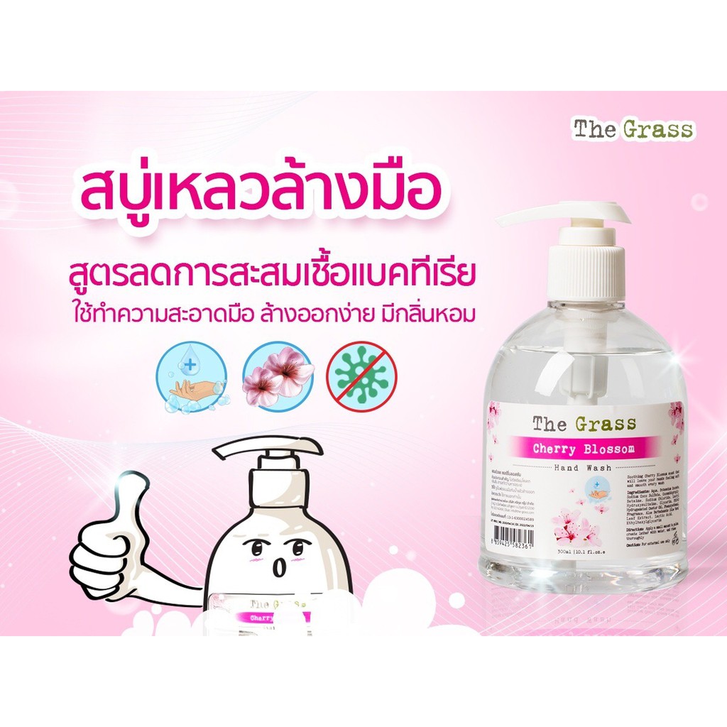 สบู่เหลว-ล้างมือ-hand-wash-the-grass-กลิ่น-cherry-blosom-ขนาด-300-ml