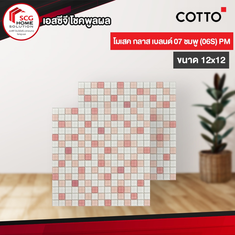 กระเบื้องโมเสค-cotto-12x12