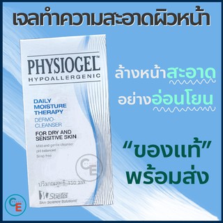ฟิซิโอเจล ล้างหน้า สูตรอ่อนโยน Physiogel Hypoallergenic Daily moisture therapy Dermo- cleanser ผลิตภัณฑ์ทำความสะอาดผิวหน
