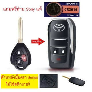 ภาพหน้าปกสินค้ากุญแจพับ โตโยต้า Toyota Vigo , Altis , Fortuner , Innova 3  ปุ่ม  *ด้านหลังปั้มตรา denso* ซึ่งคุณอาจชอบราคาและรีวิวของสินค้านี้