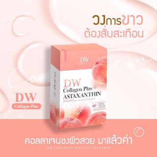 DW Collagen Plus+ ASTAXANTHIN ผลิตภัณฑ์เสริมอาหาร ตรา ดีดับบลิว คอลลาเจนพลัส แอสตาแซนธิน 1 กล่องบรรจุ 5 ซอง