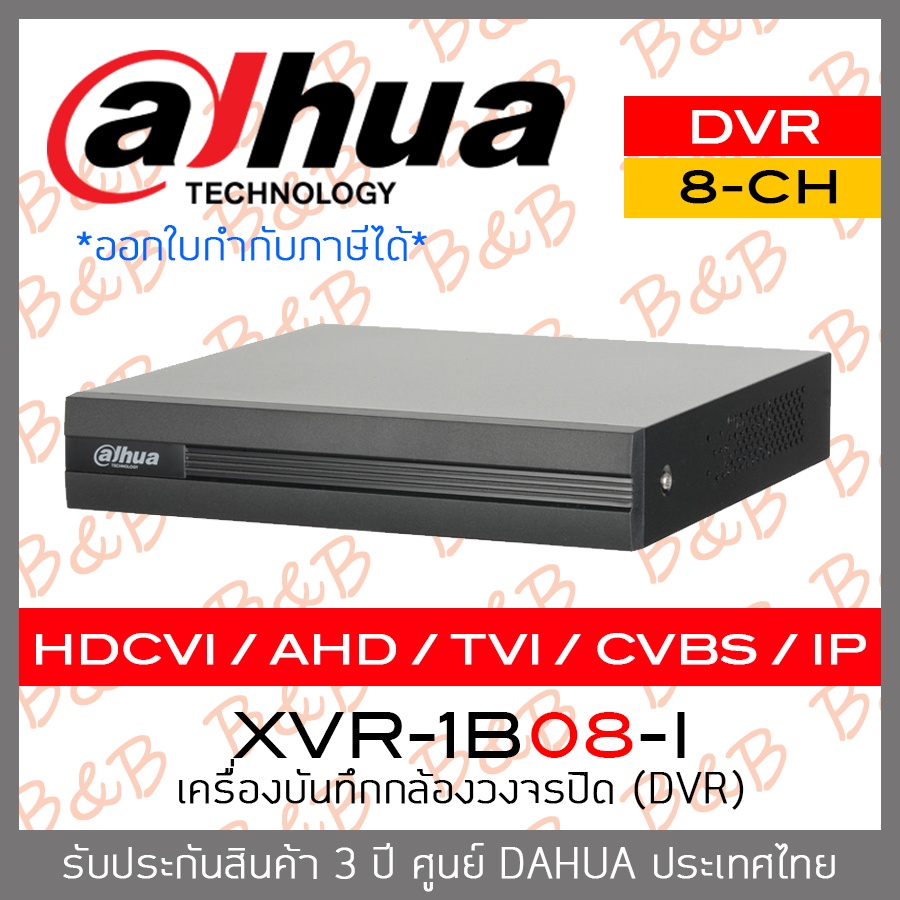 DAHUA เครื่องบันทึกกล้องวงจรปิด DH-XVR1B08-I (8 CH) BY BILLION AND ...