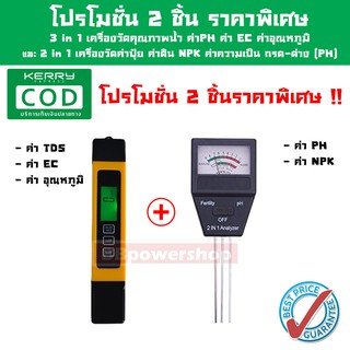 MT0084 โปร1+1 เครื่องวัดค่าphดิน2in1 วัดphดิน วัดnpk วัดคุณภาพน้ำ EC TEMP(ดำเหลือง) ใช้งานง่ายวัดค่าแม่นยำจัดส่งไว