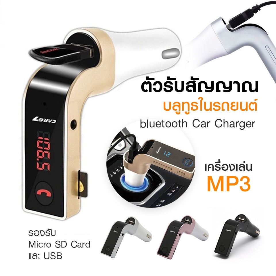 อุปกรณ์ติดรถยนต์-อุปกรณ์เสริมรถยนต์-fm-transmitter-car-charger-บลูทูธติดรถยนต์-บลูทูธในรถยนต์-บลูทูธ