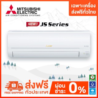 💥 ส่งฟรี 💥แอร์ติดผนัง Mitsubishi Electric รุ่น Standard Inverter (MSY-JSVF)