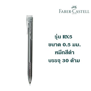 ปากกาลูกลื่น FABER CASTELL รุ่น RX5 ขนาด 0.5 มม. หมึกสีดำ (30 ด้าม)