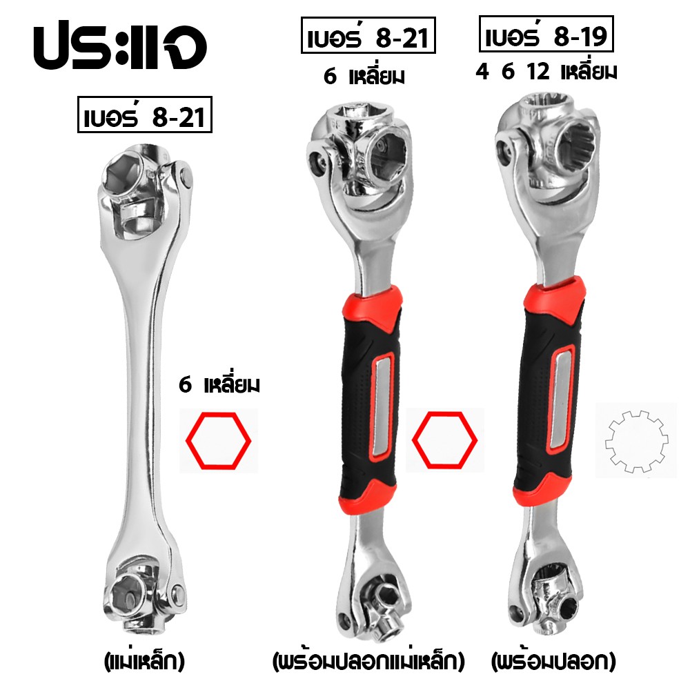 ประแจ-8-in-1-อเนกประสงค์-universal-wrench-ประแจ-8-หัว-ประแจอเนกประสงค์-หัวประแจหมุนได้-360-องศา-เครื่องมือช่าง