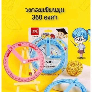 วงกลมเขียนมุม 360 องศา