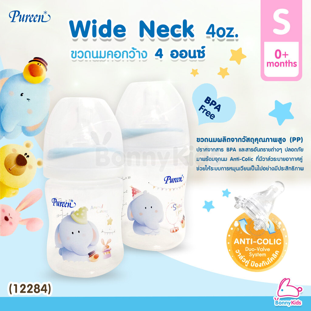 12284-pureen-wide-neck-เพียวรีน-ขวดนมคอกว้าง-ขนาด-4oz-แพ็ค-2-ขวด