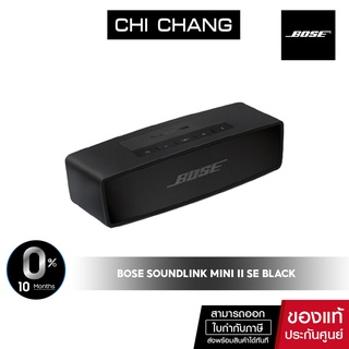 BOSE SOUNDLINK MINI II SPECIAL EDITION (TRIPPLE BLACK) ลำโพงไร้สายแบบพกพา (สีดำ)