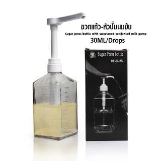 หัวปั๊มนมข้นหวาน 30 ML-ขวดแก้ว 1100 ml