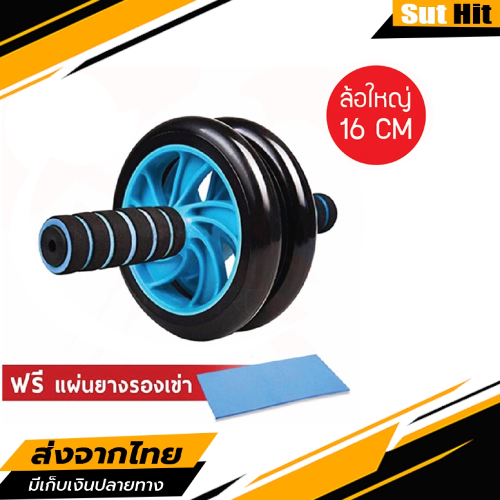 เครื่องออกกำลังกาย-ab-ล้อ-16-ซม-ออกกำลังกายเป็นอุปกรณ์ลดน้ำหนัก