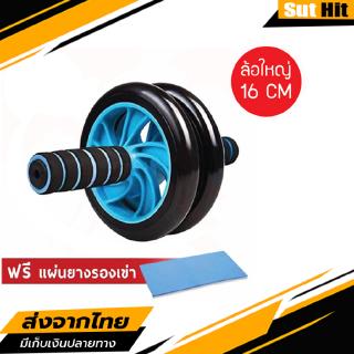 เครื่องออกกำลังกาย AB ล้อ 16 ซม. ออกกำลังกายเป็นอุปกรณ์ลดน้ำหนัก