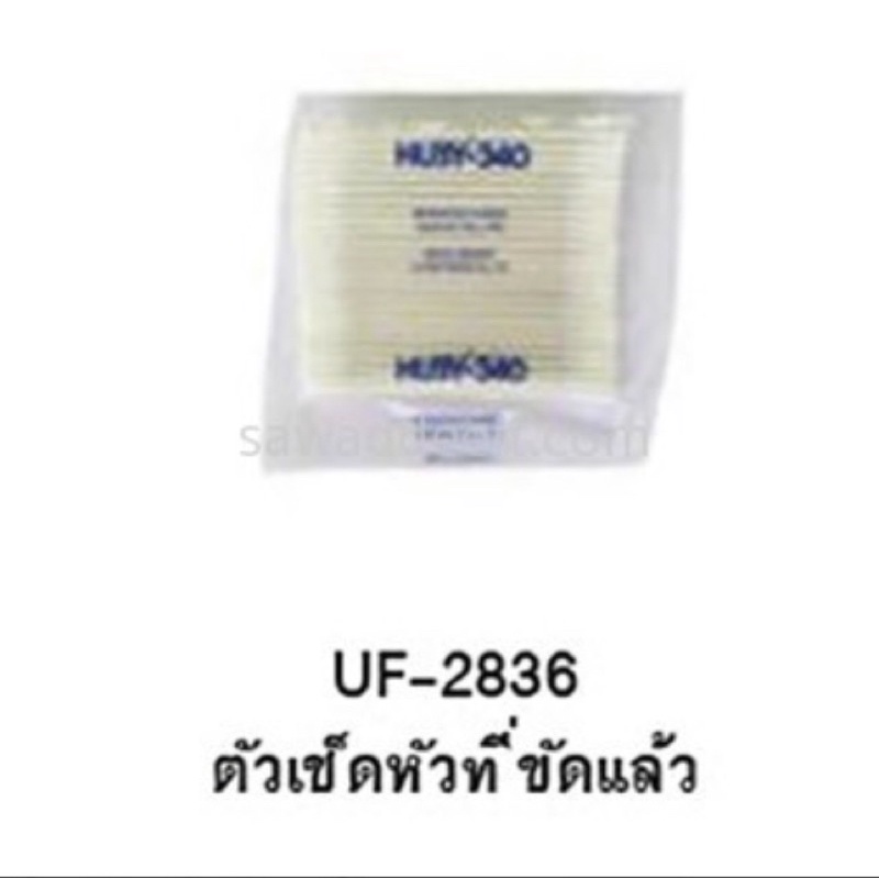 link-uf-2836-ตัวเช็ดหัวที่ขัดแล้ว