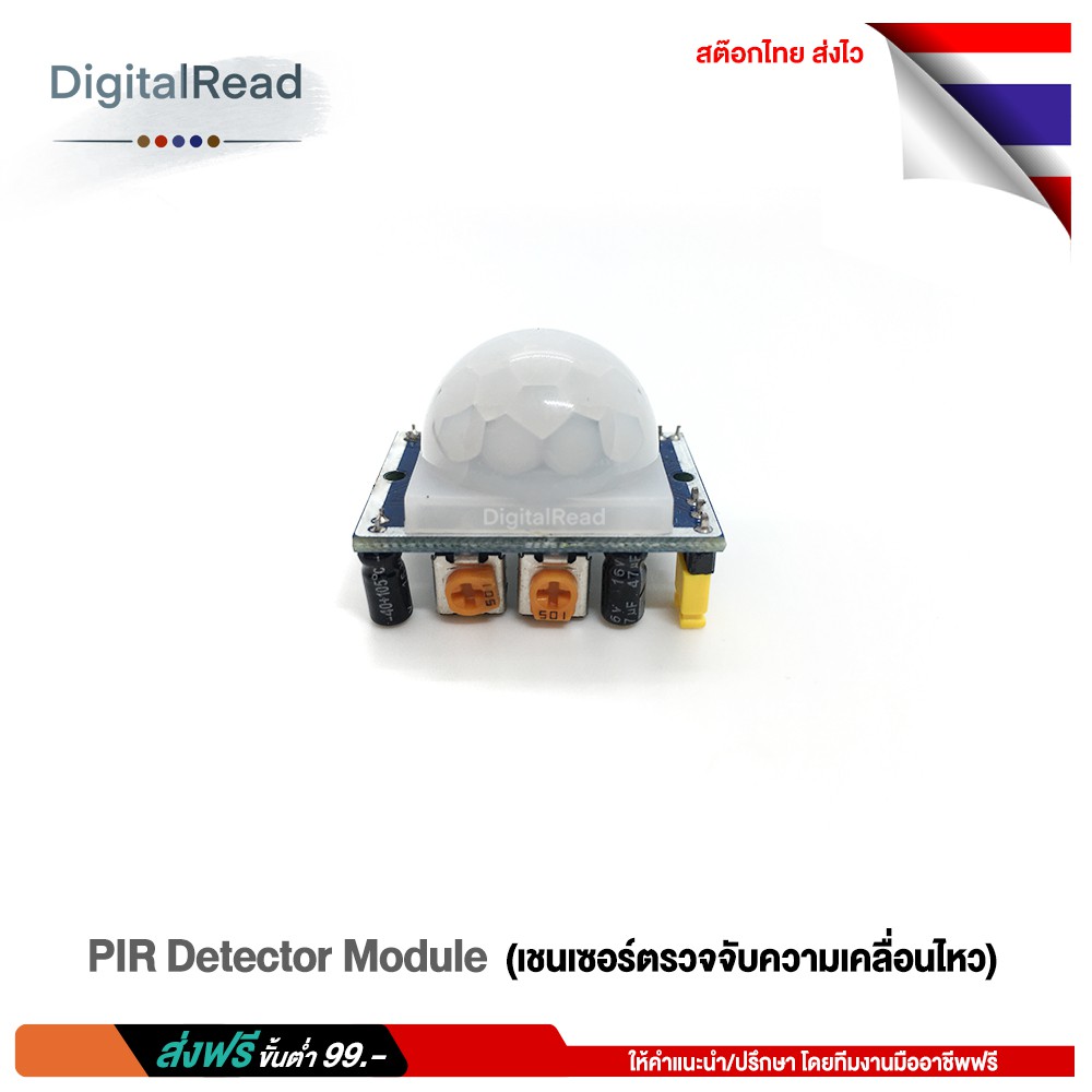 pir-detector-module-เชนเซอร์ตรวจจับความเคลื่อนไหว