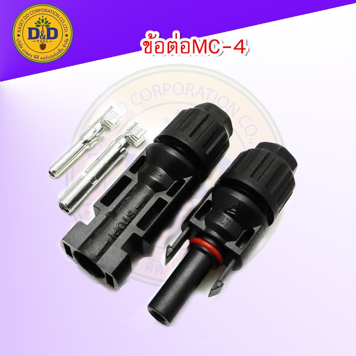 ขั้วต่อสายไฟ-โซล่าเซลล์-mc4-connector