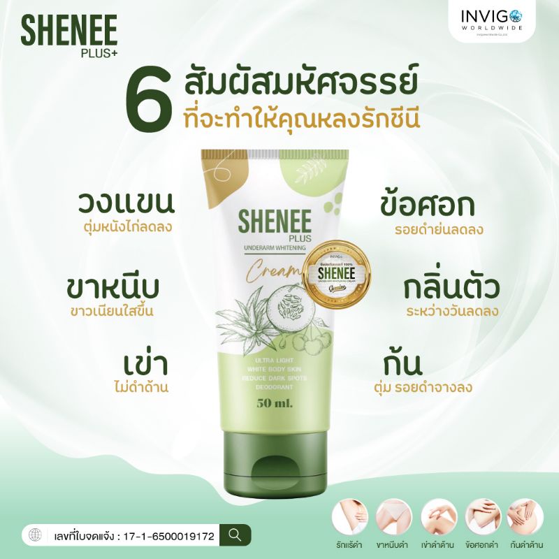 ได้-5-หลอด-ส่งฟรี-shenee-ครีมทารักแร้-กลิ่นตัว-ดำด้านให้ขาวกระจ่างใสขึ้น