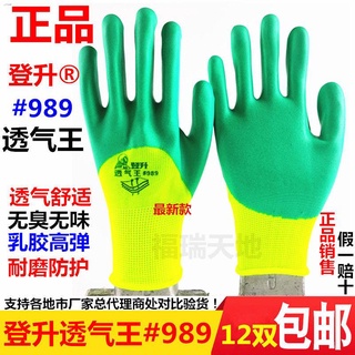 พร้อมส่งจ้า▦☞ของแท้ Dengsheng #989 breathable king สวมใส่ non - slip soft latex หนาแรงงานป้องกันถุงมือจุ่มชาย