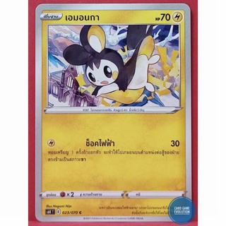 [ของแท้] เอมอนกา C 023/070 การ์ดโปเกมอนภาษาไทย [Pokémon Trading Card Game]