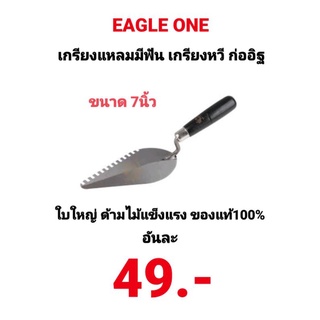 เกรียงหวี ปลายแหลม มีฟัน Eagle one 7นิ้ว เกรียงหวีฉาบปูนสามเหลี่ยม เกียงหวีทรงสามเหลี่ยม เกียงหวีฉาบปูนปูกระเบื้อง 7นิ้ว