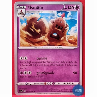 [ของแท้] ชิโรเดซึนะ U 047/154 การ์ดโปเกมอนภาษาไทย [Pokémon Trading Card Game]
