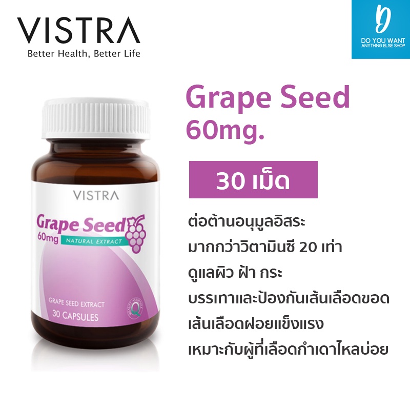 vistra-grape-seed-60mg-30-เม็ด