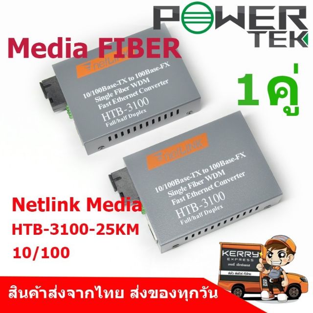 ภาพหน้าปกสินค้าNetlink Media Fiber 10/100 25km