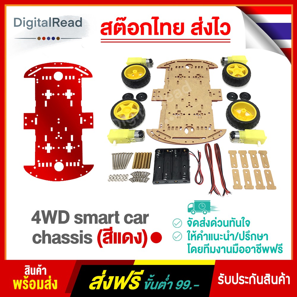 4wd-smart-car-chassis-โครงรถ-โครงหุ่นยนต์-สีแดง-สต็อกไทยส่งไว