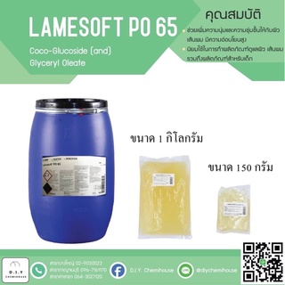 Lamesoft Po 65 1กิโลกรัม