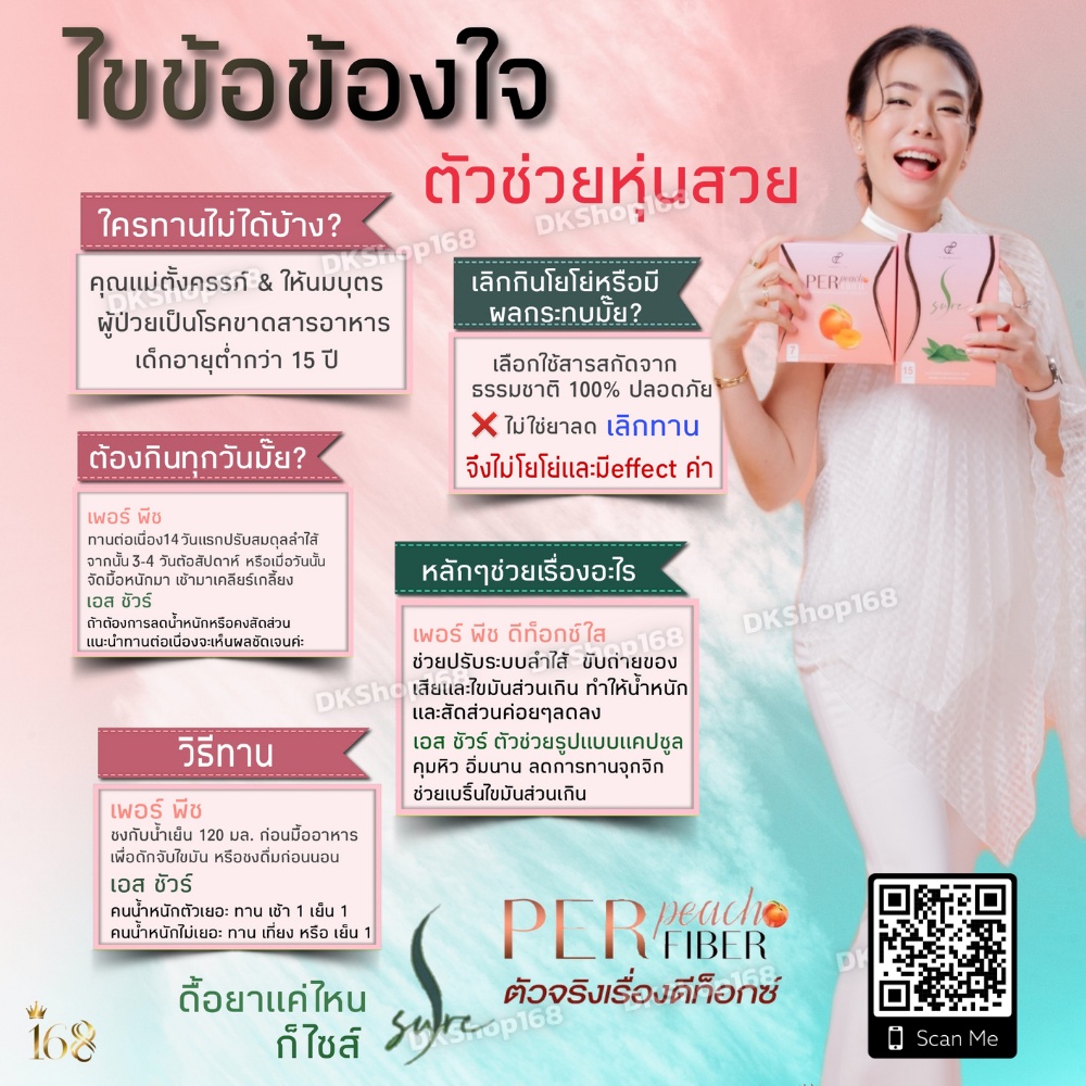 เห็นผลจริง-เพอร์พีชไฟเบอร์-per-peach-fiber-ลดไขมัน-สูตรใหม่รสพีช