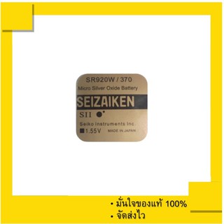 สินค้า ถ่านกระดุม Seizaiken 370 หรือ  sr920w , 920w , 920 Made in Japan (แพ็คละ 1 เม็ด)