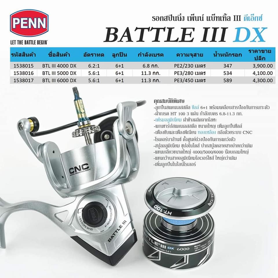 รอกตกปลาpenn-battle-iii-dx-รอกสปินนิ่งpenn-battle-iii-dx-รอกเพ็นน์-แบ็ทเทิ้ล-iii-dx-รอกpenn