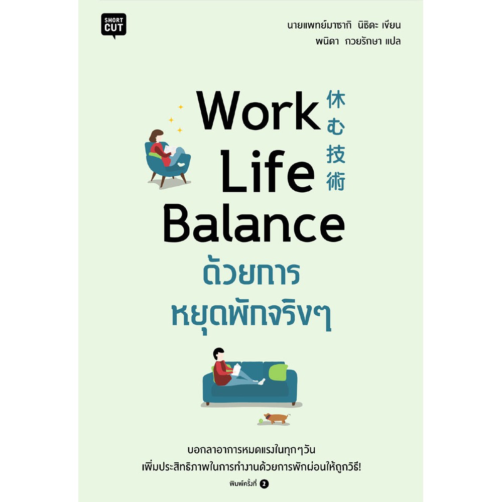 9786161829957work-life-balance-ด้วยการหยุดพักจริง-ๆ