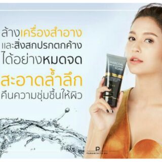 โฟมล้างหน้า ชาโคล ล้าง เครื่องสำอาง ได้หมดจด chacoal makeup cleansing foam ปนันชิตา pananchita