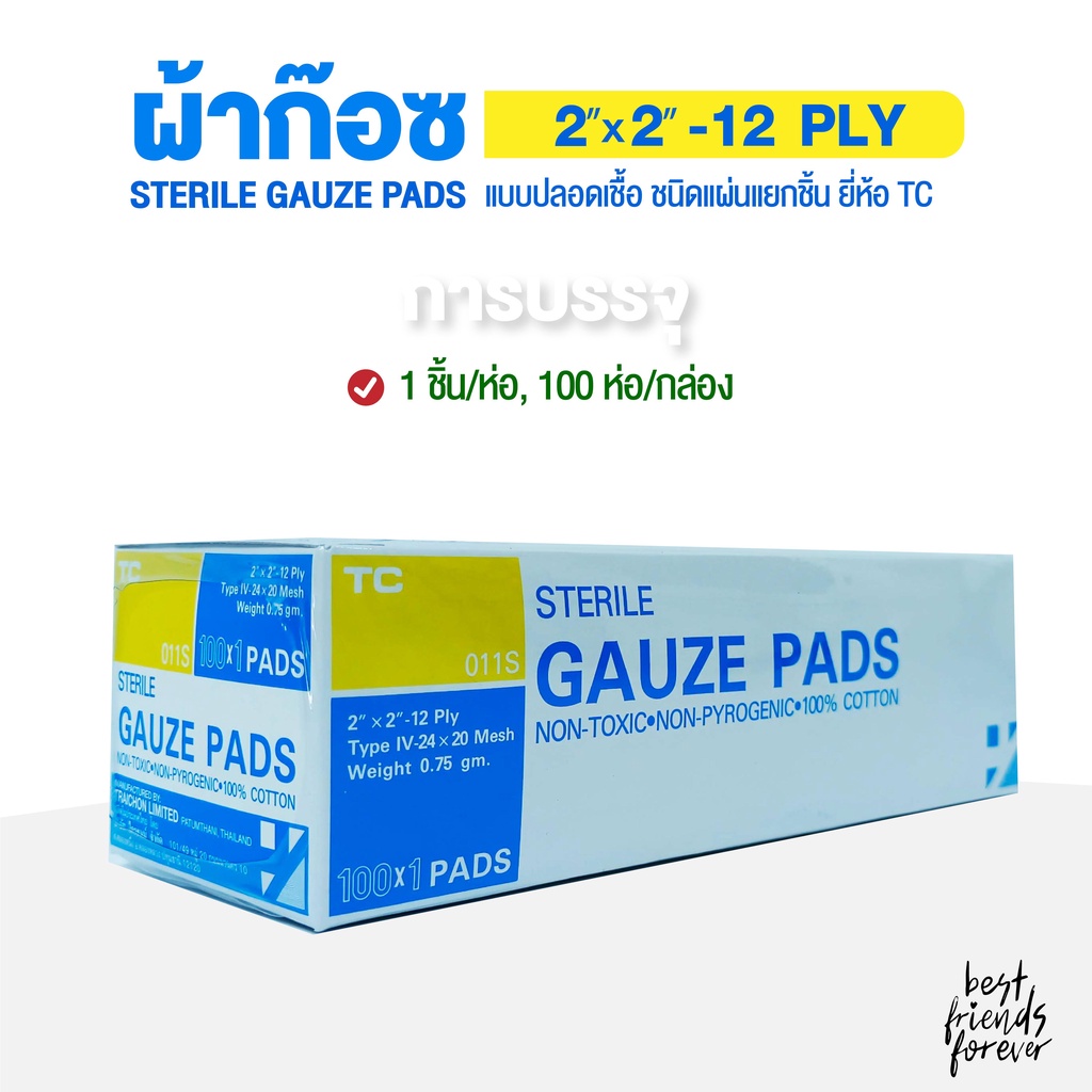 tc-sterile-gauze-pads-2-x-2-100-x-1-pads-ผ้าก๊อซแบบแผ่นฆ่าเชื้อ-ผ้าก๊อซปิดแผล-ชนิดแผ่นแยกชิ้น-ยี่ห้อ-tc-ไตรชนม์