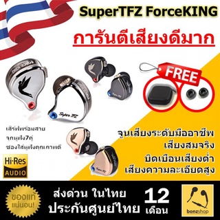 SuperTFZ Force King หูฟัง เสียงสมจริง เป็นธรรมชาติ มีความละเอียดสูง บิดเบือนเสียงต่ำ หรูหราวัสดุเกรดพรีเมี่ยม |bonzshop|