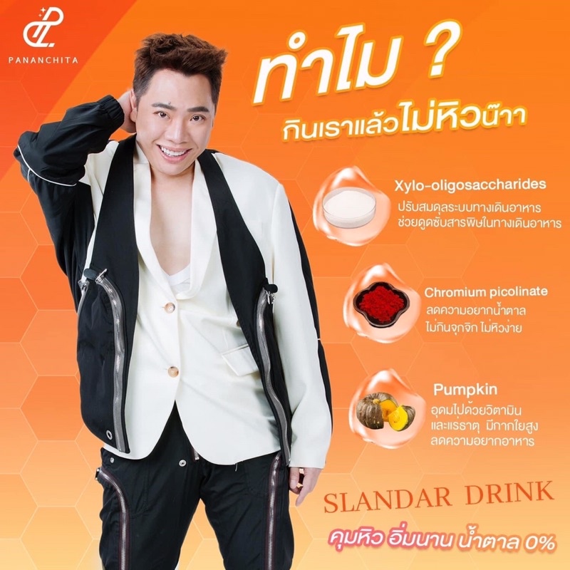 สแลนด้าดริ้ง-slendardrink-ใช้โค๊ดลดเพิ่ม-บาท-ผอมง่ายๆฉีก-ชง-ดื่ม-ด่วน-2แถม1