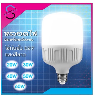 ภาพหน้าปกสินค้าหลอดไฟ ไฟLED ทรงกระบอก สีขาว ใช้กับขั้ว E27 หลอด LED Bulb LightWatts ที่เกี่ยวข้อง