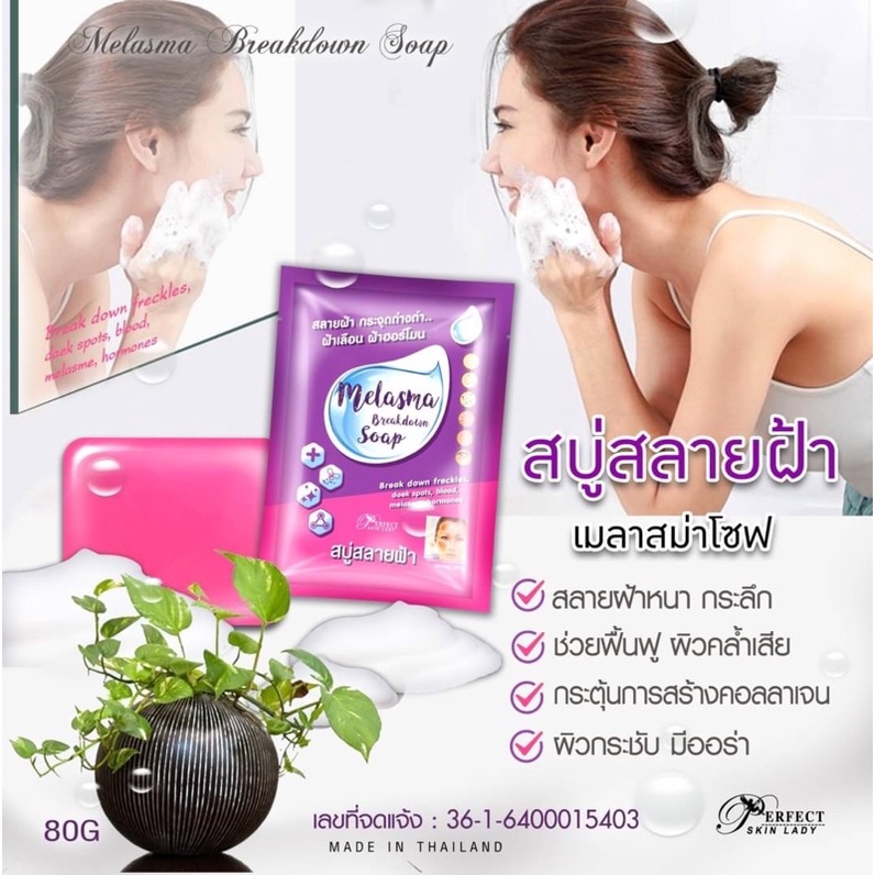 สบู่สลายฝ้า-แบบถุงรุ่นใหม่-สบู่แก้ฝ้าสูตรแรง-x-2-ช่วยสลายฝ้า-ฝ้าแดด-ฝ้าหนา