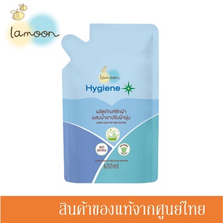 Lamoon Hygiene Plus ละมุน น้ำยาซักผ้า ผสม น้ำยาปรับผ้านุ่ม Laundry Liquid with Fabric Softener 600ml. ถุงรีฟิล /LM-02444