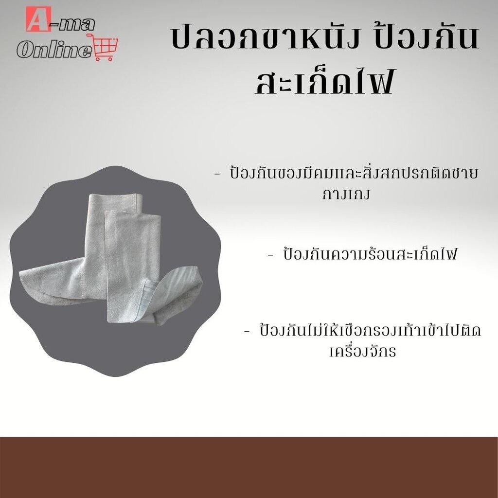 ปลอกขาหนังท้อง-กันสะเก็ดไฟ-รุ่น-legsleeve01-เเพ็ค-1-คู่-ปกป้องกันความร้อน-สะเก็ดไฟ-งานเชื่อม-เจียร-ตัด