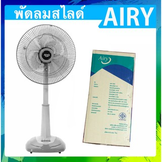 ส่งฟรี ซื้อแล้วไม่ผิดหวัง พัดลมสไลด์ 16 นิ้ว รุ่น ASF-4164  AIRY มีบริการเก็บเงินปลายทาง