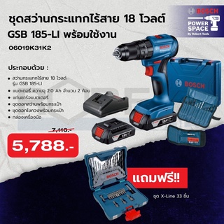 Bosch สว่านไขควงกระแทกไร้สาย BOSCH GSB 185-LI PROFESSIONAL