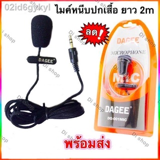 Di shop ไมค์หนีบปกเสื้อ DAGEE DG-001 Mini Clip-on Microphone (Black)