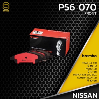 ผ้า เบรค หน้า NISSAN MARCH K13 / ALMERA ECO / NOTE / TIDA - BREMBO P56070 - เบรก เบรมโบ้ D10601HJ0A GDB7742 DB1830