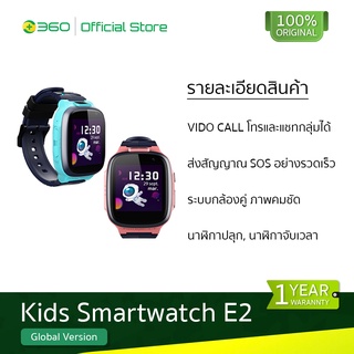 ภาพขนาดย่อของภาพหน้าปกสินค้า360Smart Kid's Smartwatch E2 - สมาร์ทวอทช์สำหรับเด็กรุ่น E2 กล้องคู่ ติดตามแบบเรียลไทม์ รองรับ4G (รับประกัน1ปี) จากร้าน 360smart บน Shopee