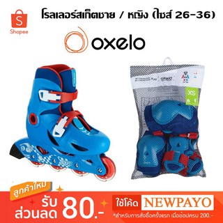 ภาพขนาดย่อของสินค้าไม่ต้องใช้โค้ด รองเท้าสเก็ตเด็กชาย Oxelo แบรนด์ฝรั่งเศสแท้100%