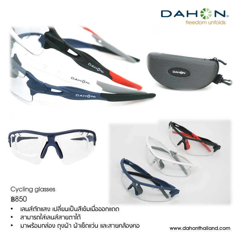 ภาพหน้าปกสินค้าแว่นตา ขี่จักรยาน Dahon เลนส์ออโต้ ปรับแสงเองได้ มีคลิปออนใส่เลนส์สายตา