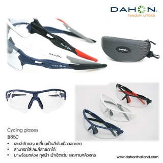 ภาพขนาดย่อสินค้าแว่นตา ขี่จักรยาน Dahon เลนส์ออโต้ ปรับแสงเองได้ มีคลิปออนใส่เลนส์สายตา